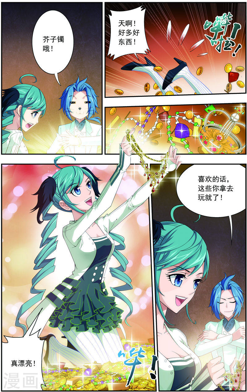 第57话 暗藏宝图-大主宰-漫画岛（第6张）